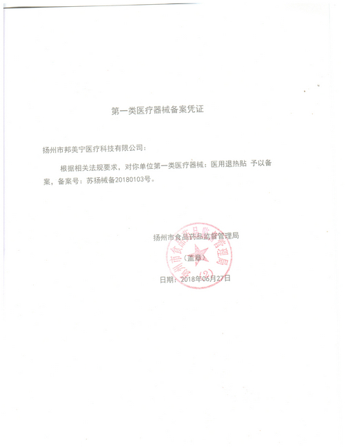 一類(lèi)醫療器械備案