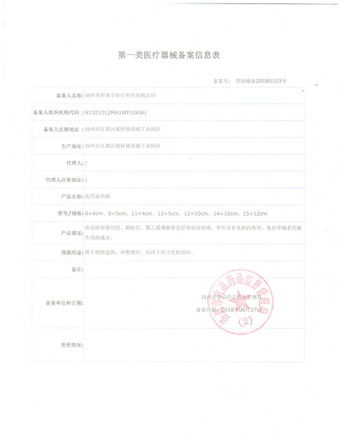 一類(lèi)醫療器械備案