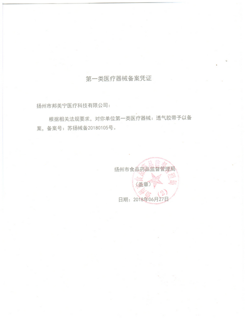 一類(lèi)醫療器械備案
