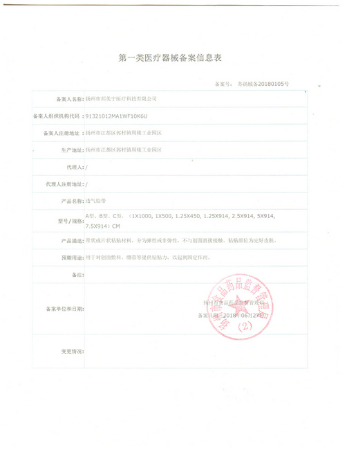 一類(lèi)醫療器械備案