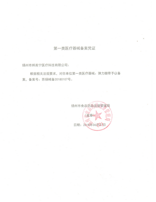 一類(lèi)醫療器械備案