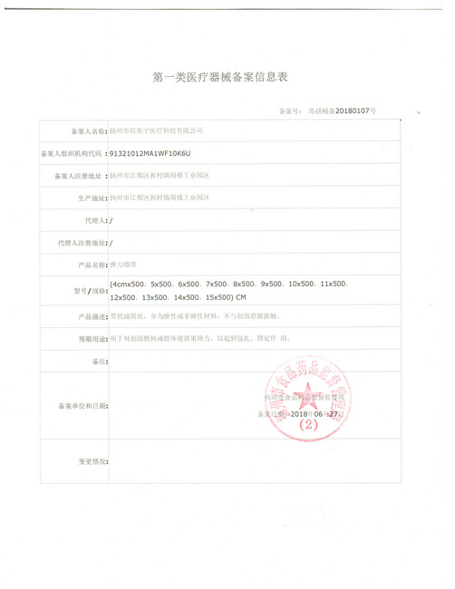 一類(lèi)醫療器械備案