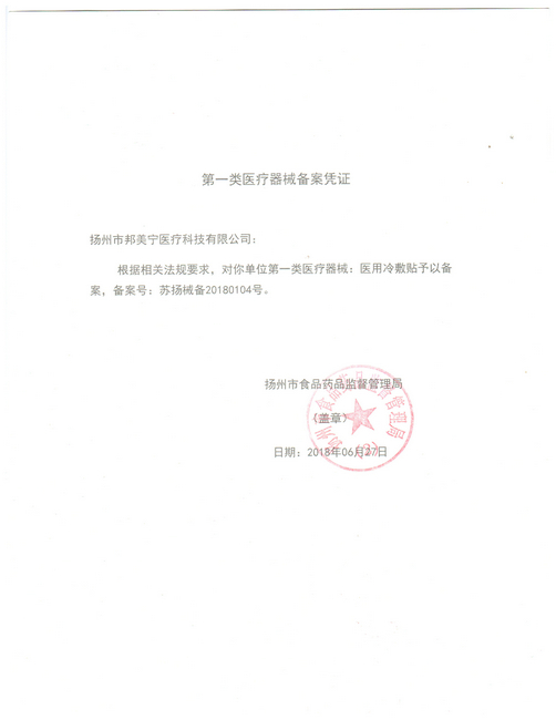 一類(lèi)醫療器械備案