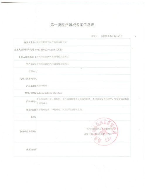 一類(lèi)醫療器械備案