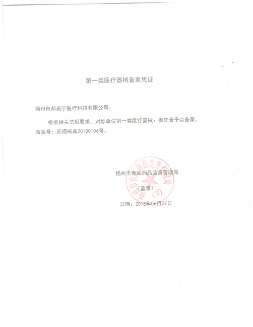 一類(lèi)醫療器械備案
