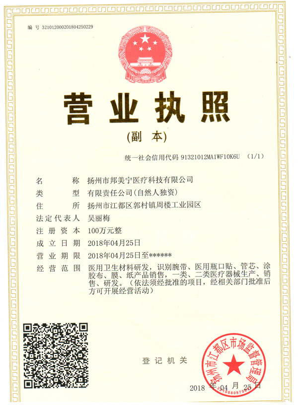 營(yíng)業(yè)執照